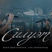 Vanya Dmitrienko Anya Peresild